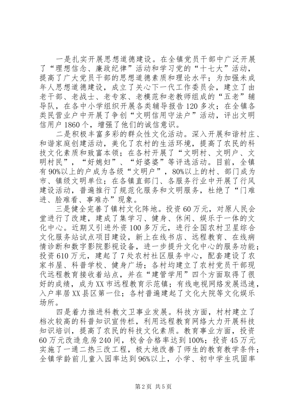 精神文明创建工作汇报材料 _第2页