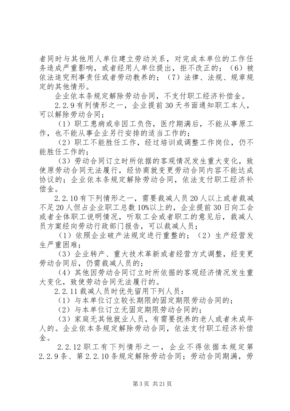 企业劳动用工管理规章制度_第3页