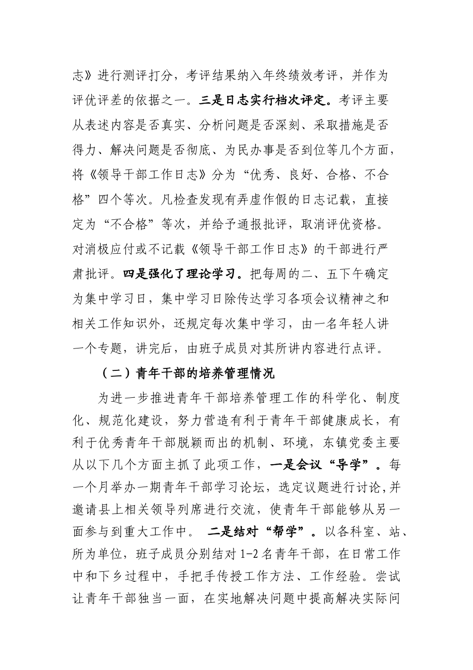 关于重点工作进行集中调研督查的情况汇报_第3页