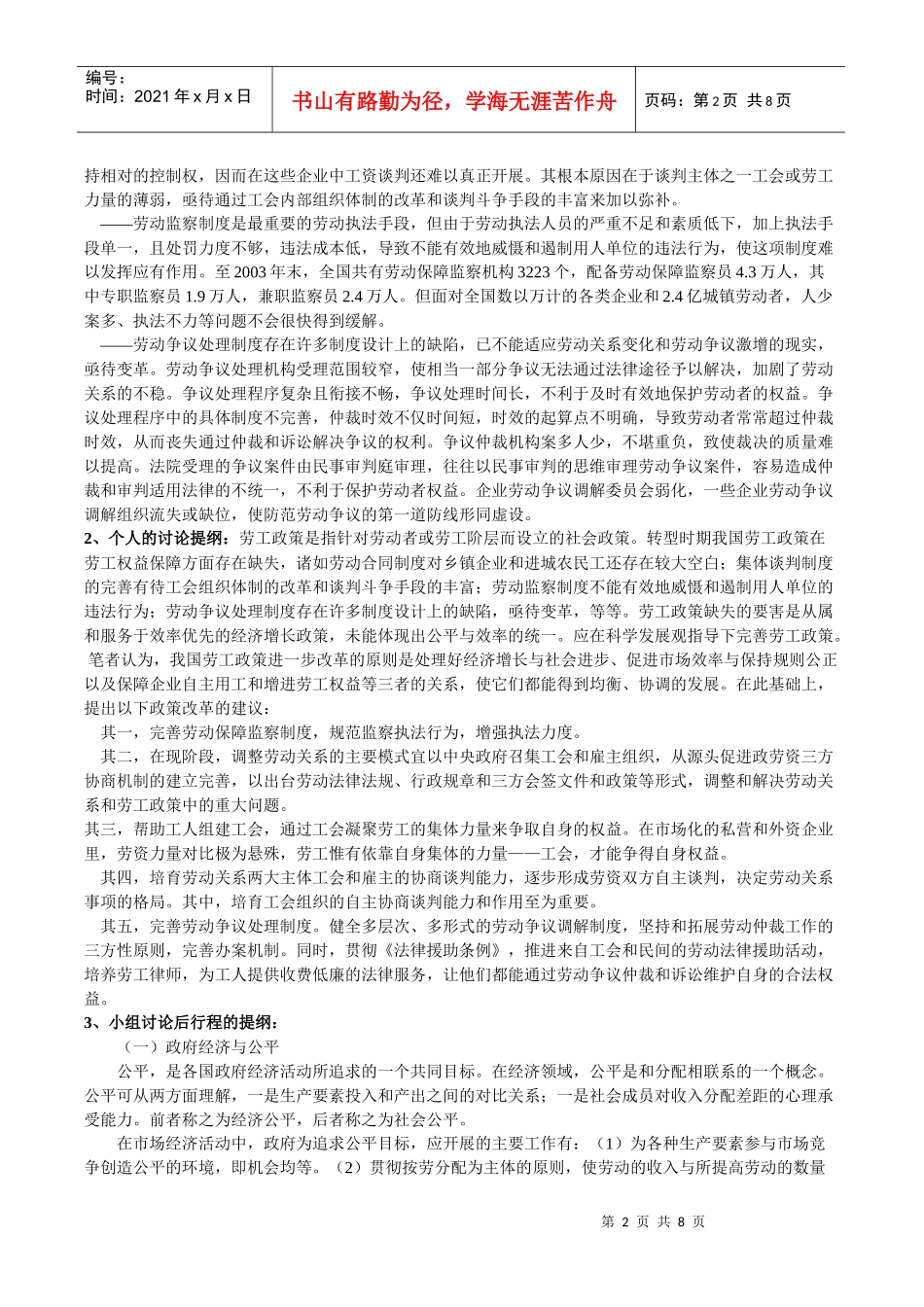 政府经济学形成性考核作业_第2页