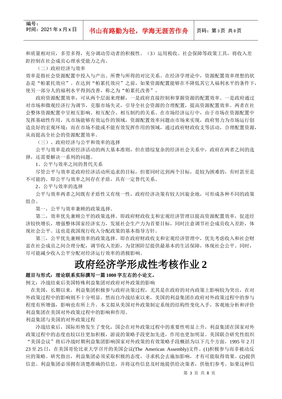 政府经济学形成性考核作业_第3页