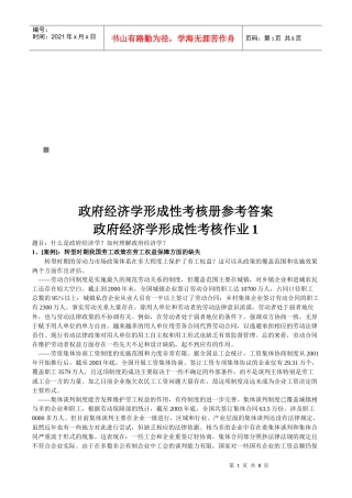 政府经济学形成性考核作业