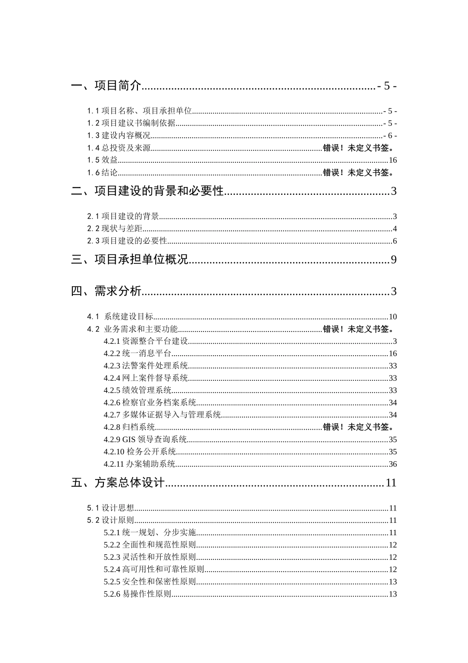 人民检察院检察业务智能分析决策平台建设方案培训资料_第2页