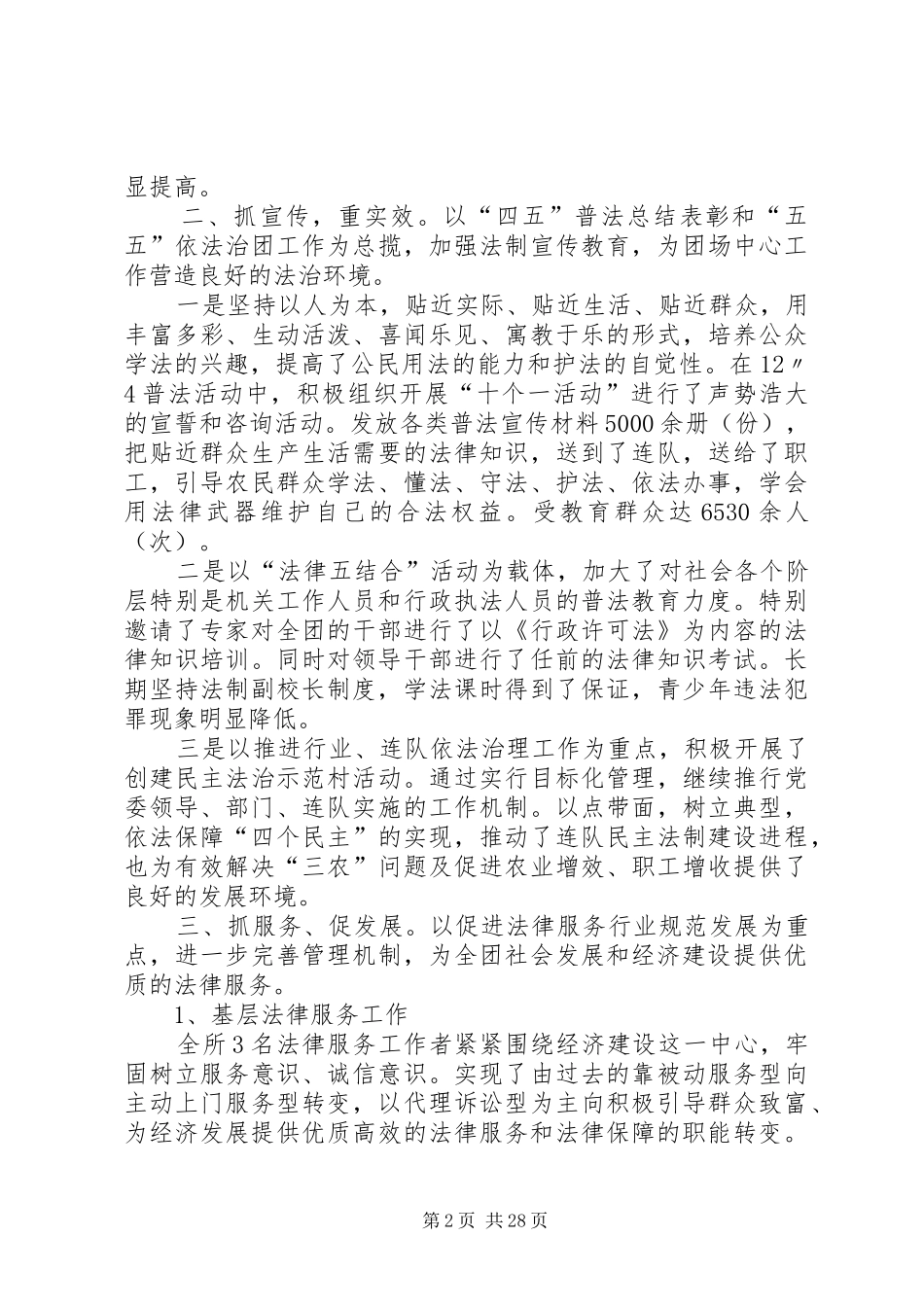 司法所工作汇报 _第2页