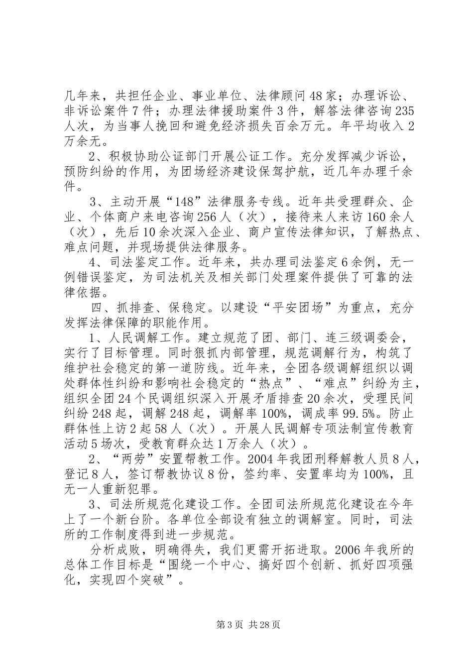 司法所工作汇报 _第3页