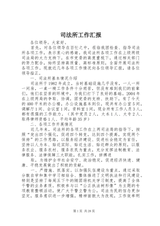 司法所工作汇报 