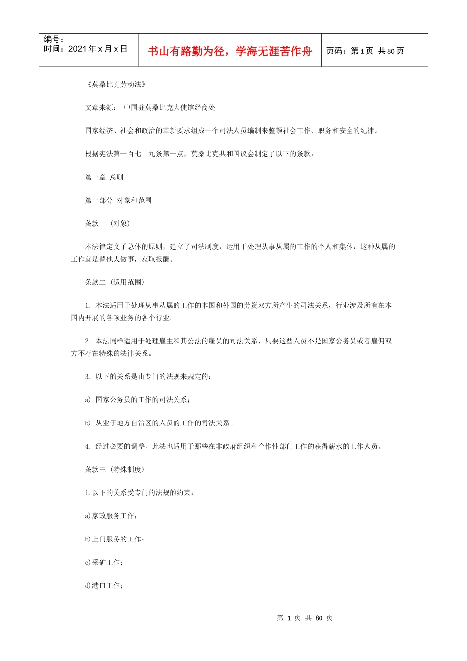 非洲《莫桑比克劳动法》_第1页