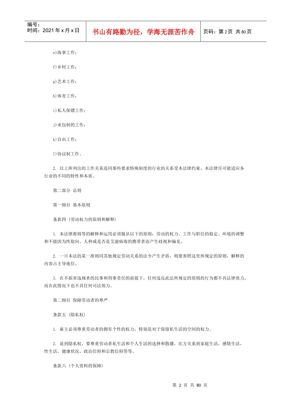 非洲《莫桑比克劳动法》_第2页