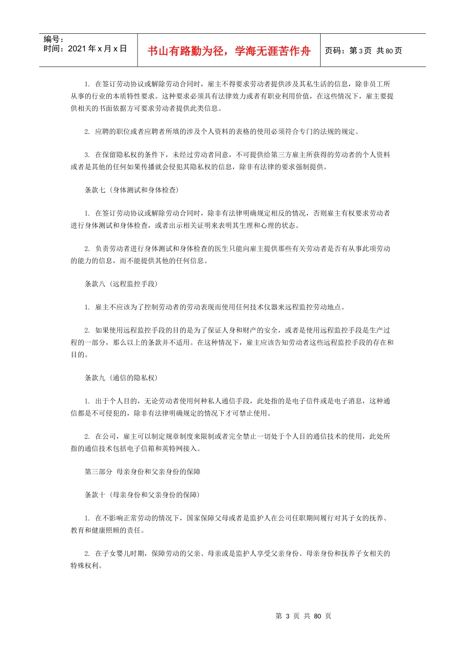 非洲《莫桑比克劳动法》_第3页