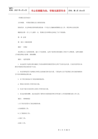 非洲《莫桑比克劳动法》
