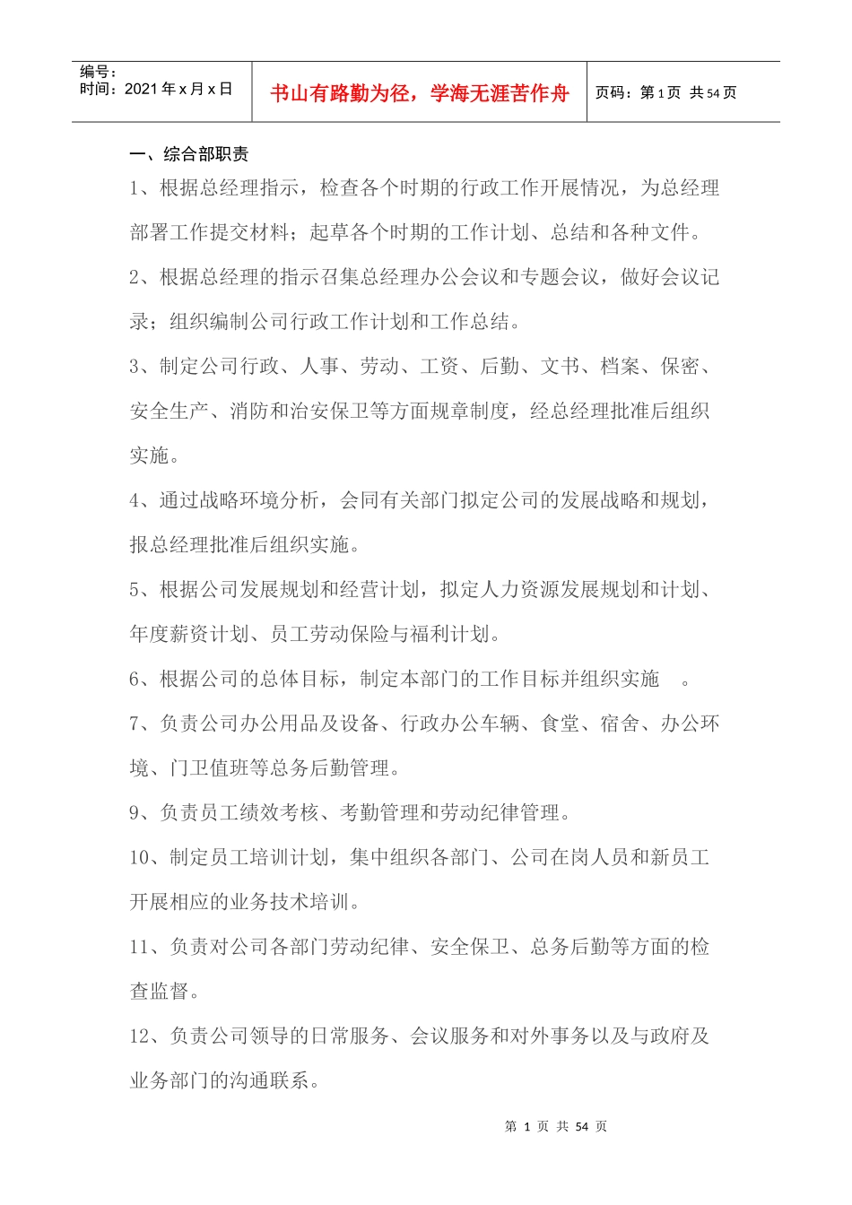 房地产各部门以及各岗位名称和职责_第1页