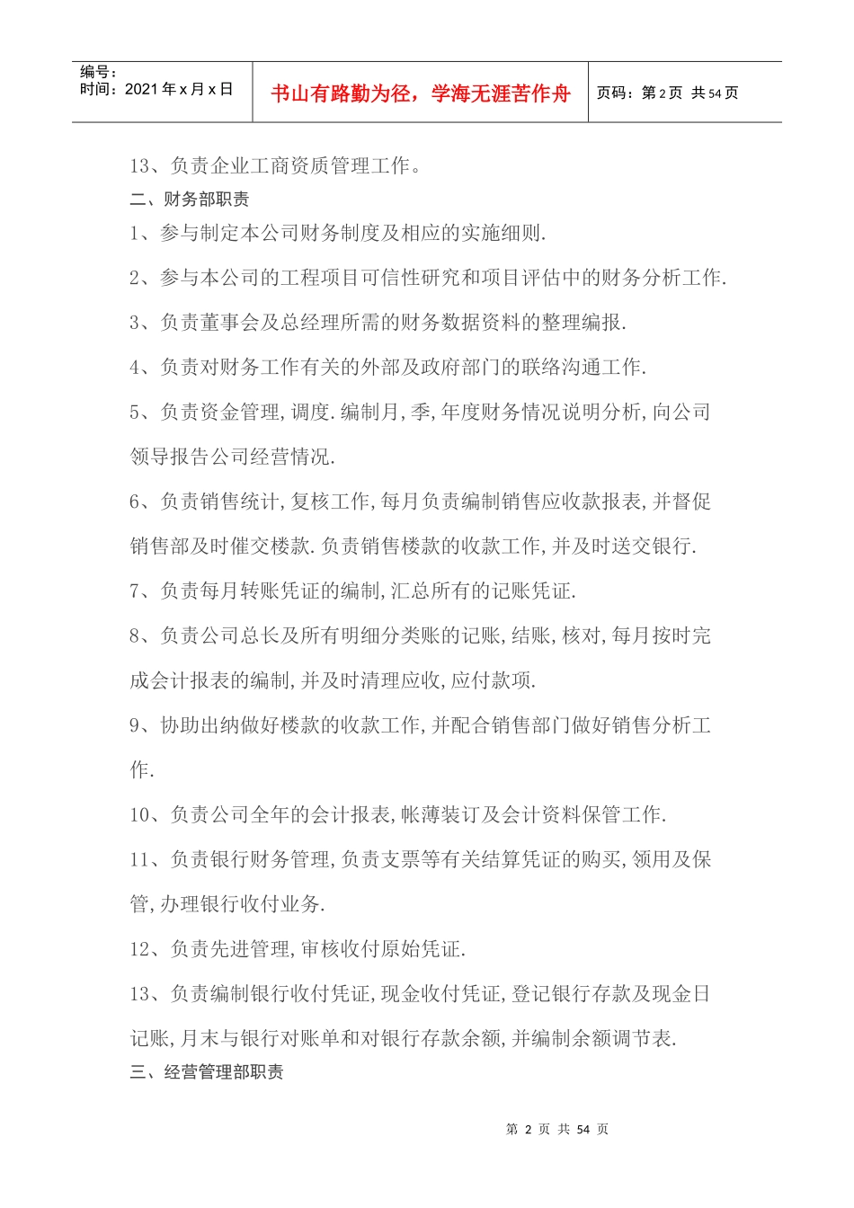 房地产各部门以及各岗位名称和职责_第2页