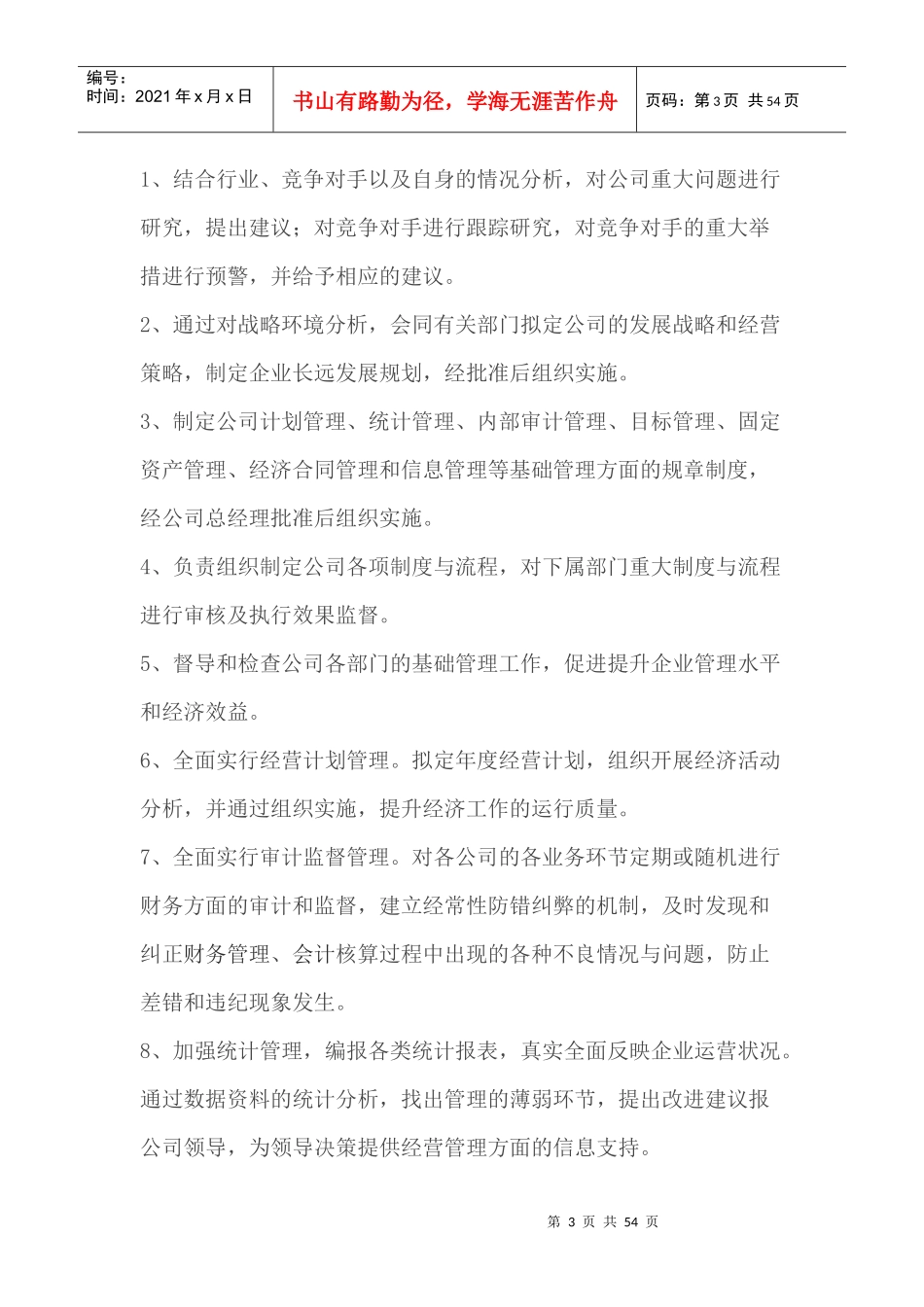 房地产各部门以及各岗位名称和职责_第3页