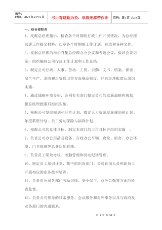 房地产各部门以及各岗位名称和职责