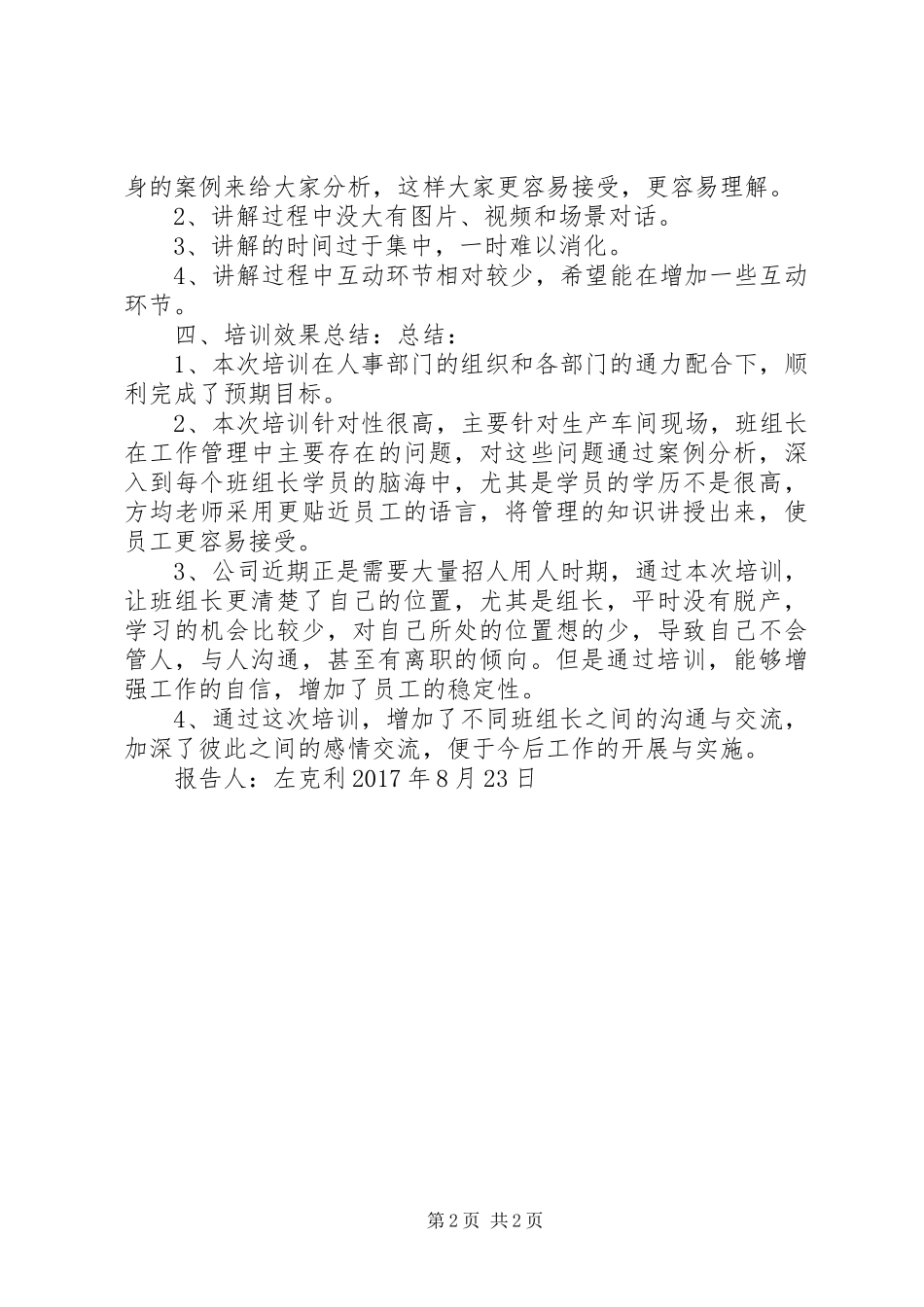 培训效果评估报告 _第2页