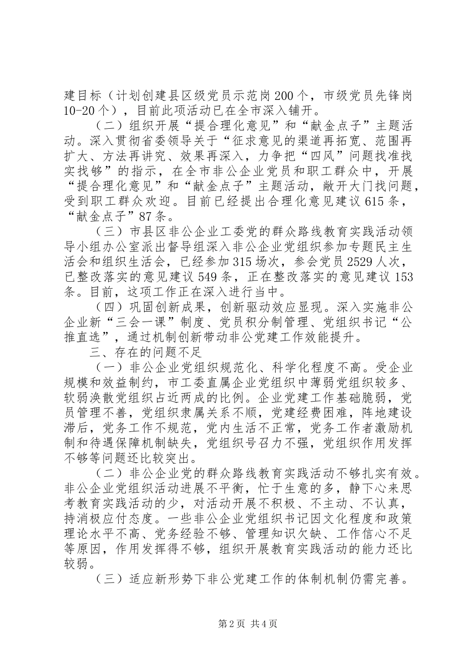 在部省调研座谈会上的汇报(定稿) _第2页