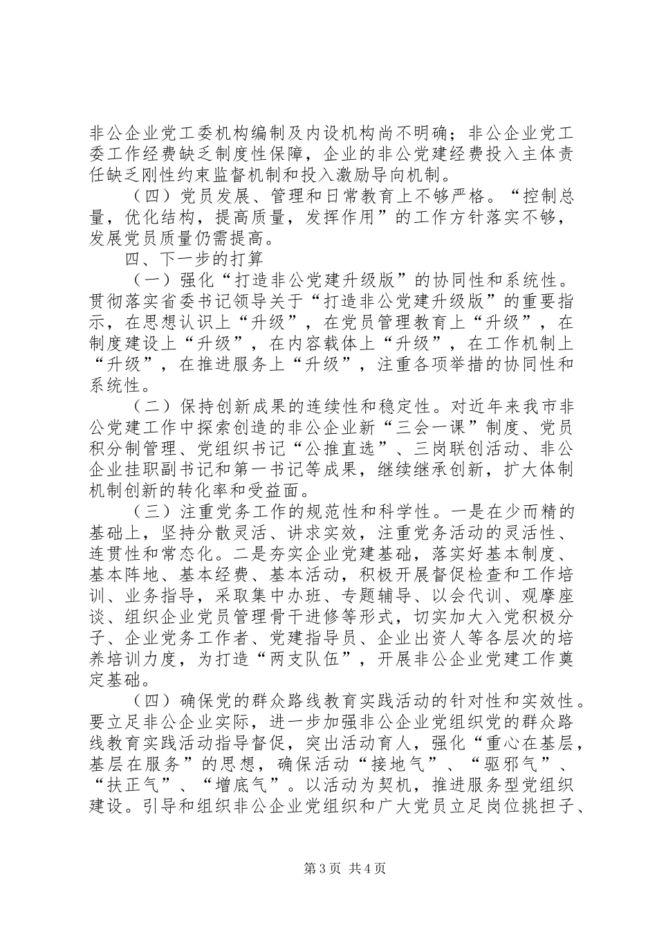 在部省调研座谈会上的汇报(定稿) _第3页