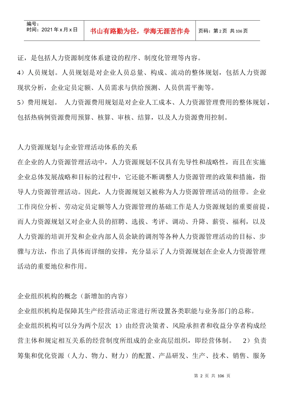 新版助理人力资源管理师(三级)简答题汇总(打印版)_第2页