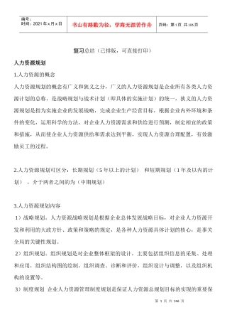 新版助理人力资源管理师(三级)简答题汇总(打印版)