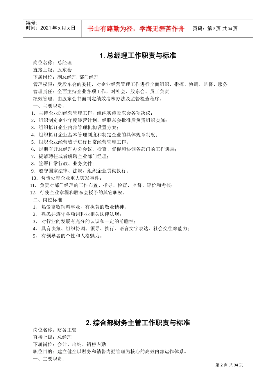 饲料厂员工手册(DOC36页)_第2页