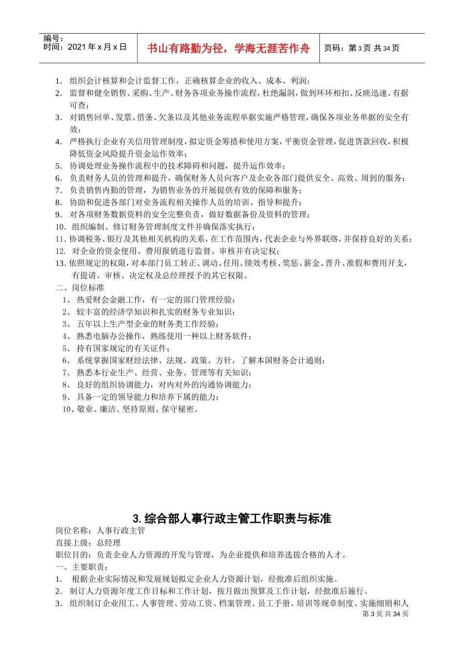 饲料厂员工手册(DOC36页)_第3页