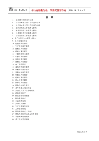 饲料厂员工手册(DOC36页)