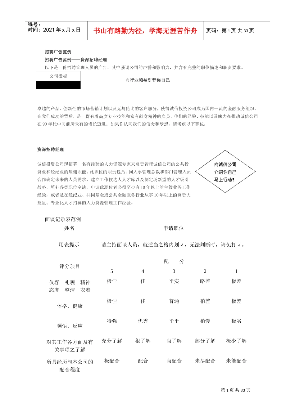 招聘广告范例(DOC35页)_第1页