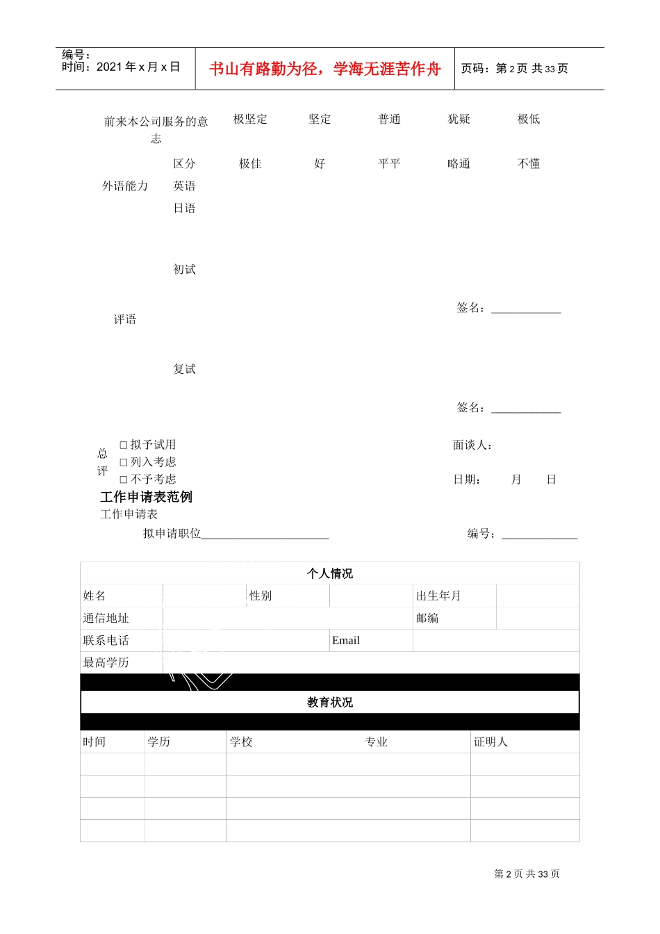 招聘广告范例(DOC35页)_第2页