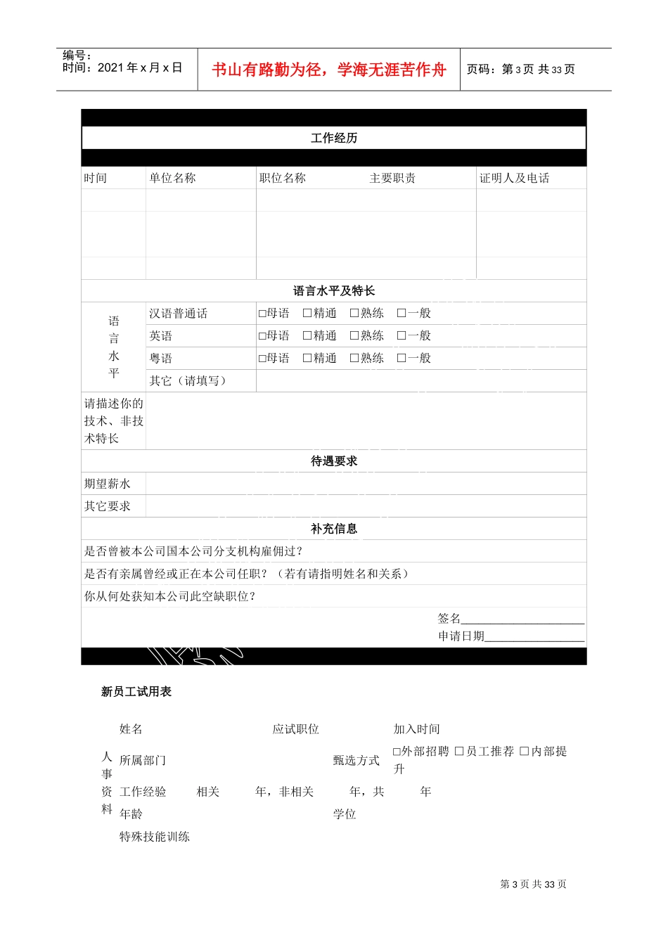 招聘广告范例(DOC35页)_第3页