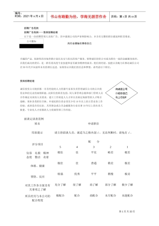 招聘广告范例(DOC35页)