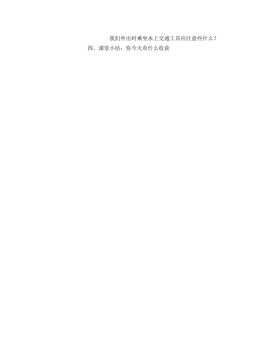 《安全管理文档》之水上交通安全教案 _第2页