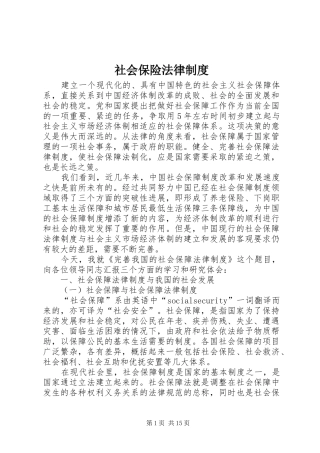 社会保险法律规章制度