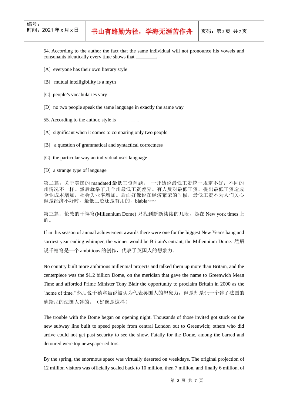 某银行校园招聘试题回忆_第3页