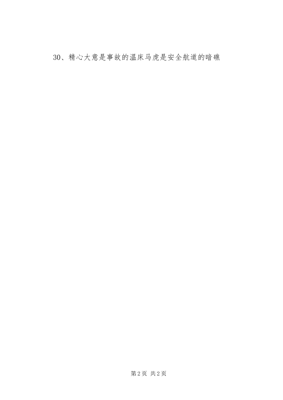 安全生产横幅标语集锦 (2)_第2页