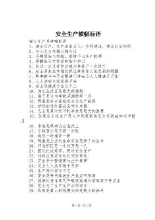 安全生产横幅标语集锦 (2)