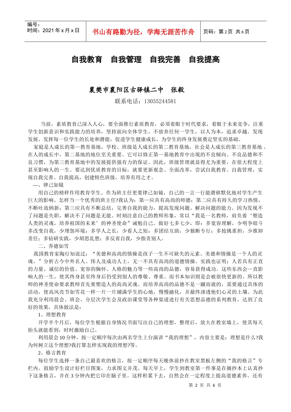 自我教育 自我管理 自我完善 自我提高_第2页