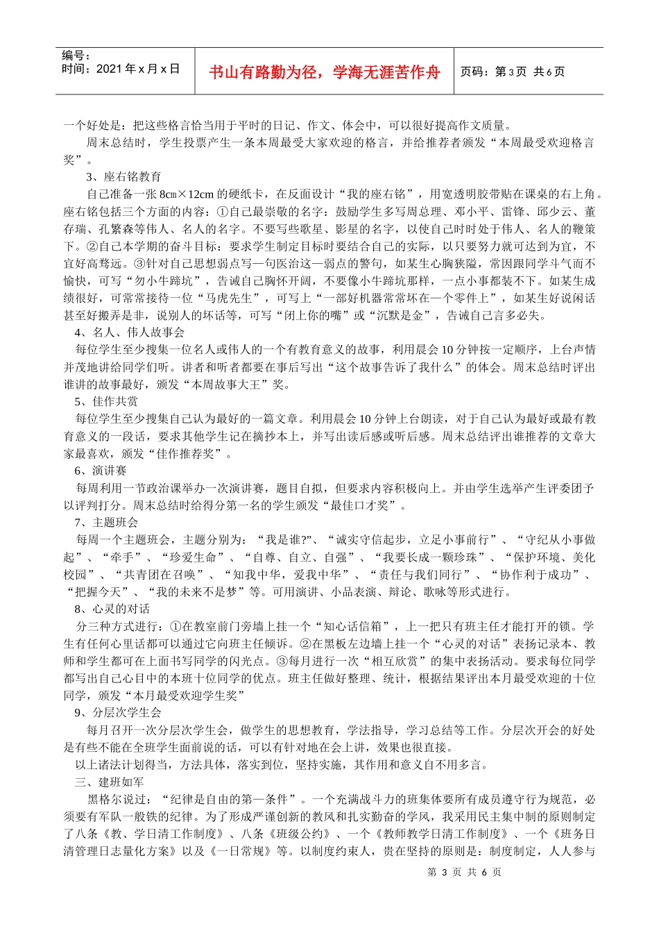 自我教育 自我管理 自我完善 自我提高_第3页