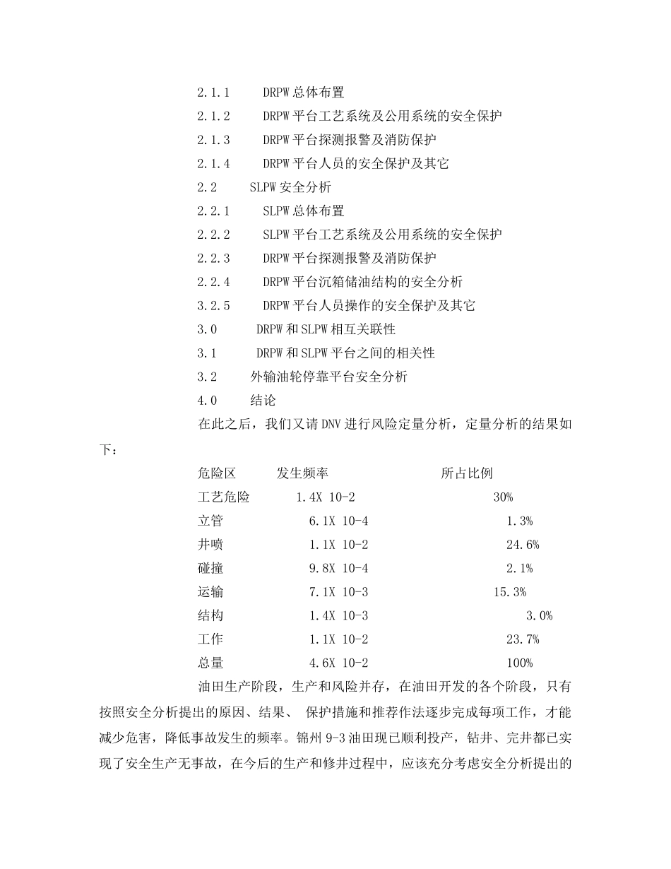 《安全管理》之工程求效益 安全应先行 _第2页