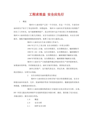 《安全管理》之工程求效益 安全应先行 