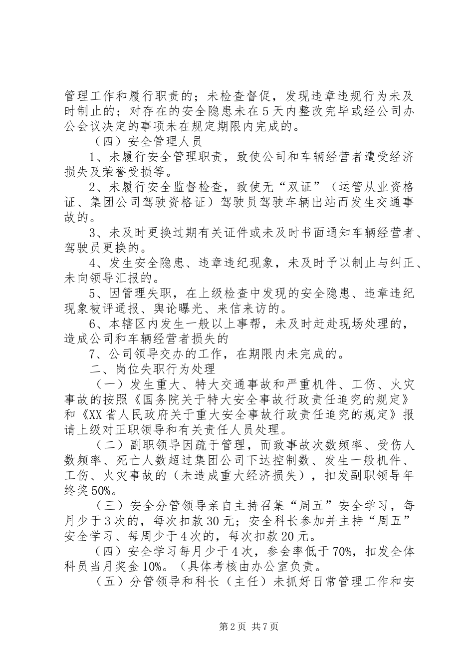 安全工作责任追究规章制度_第2页