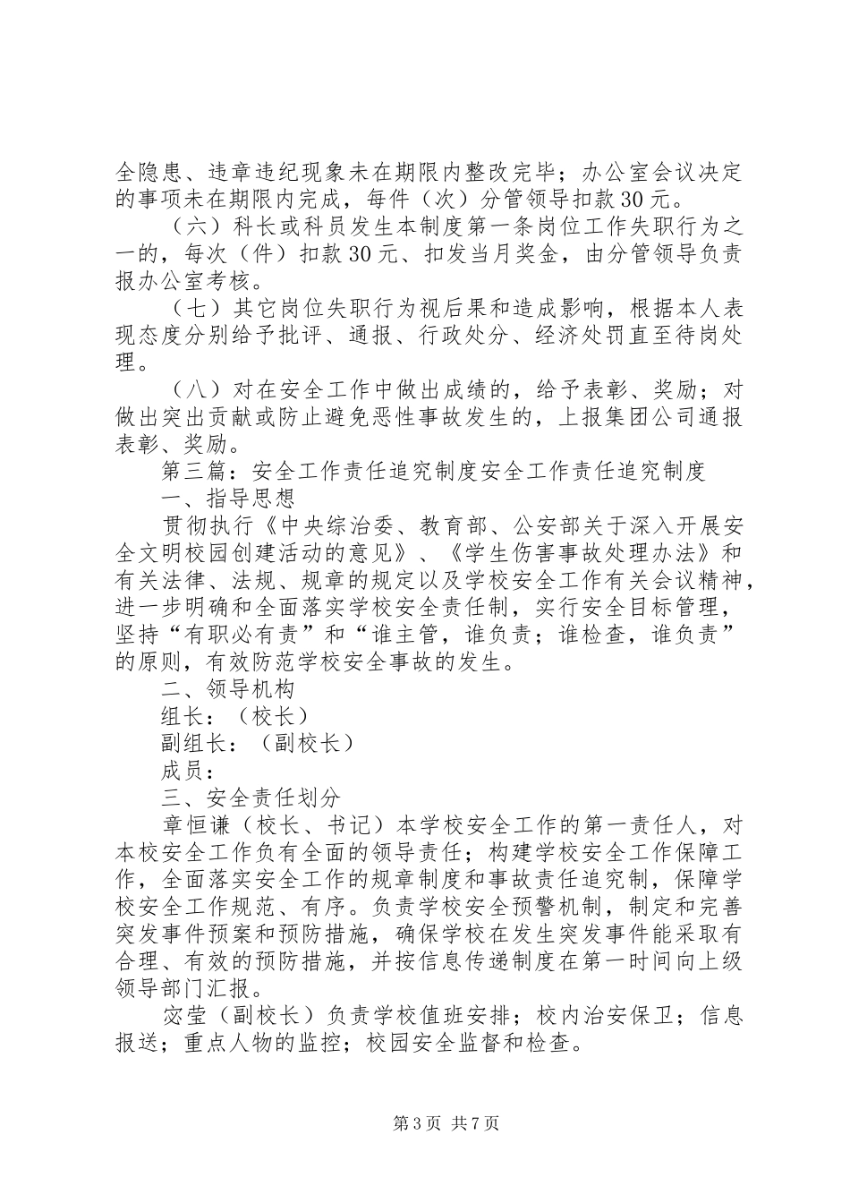 安全工作责任追究规章制度_第3页