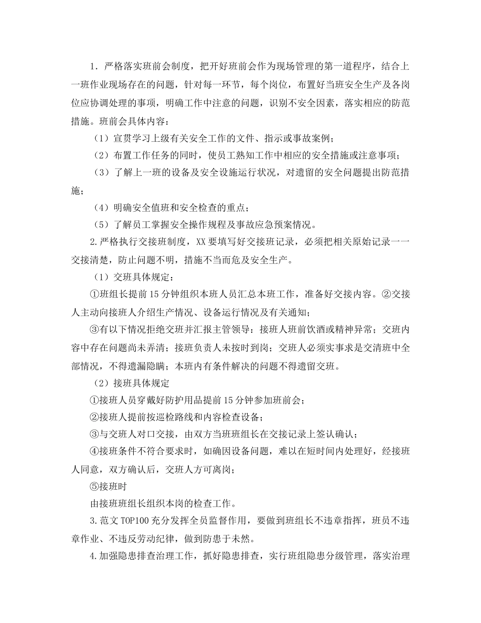 《安全管理文档》之安全生产标准化班组创建活动总结 _第2页