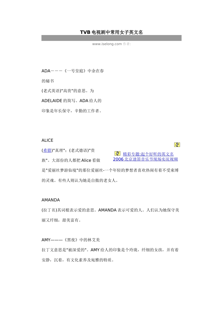 TVB电视剧中常用女子英文名_第1页