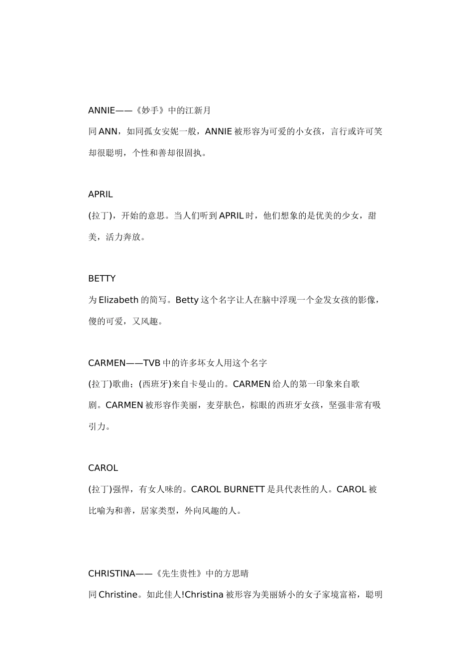 TVB电视剧中常用女子英文名_第2页