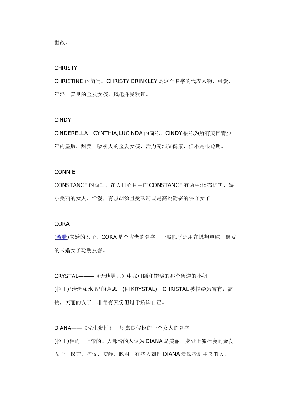 TVB电视剧中常用女子英文名_第3页