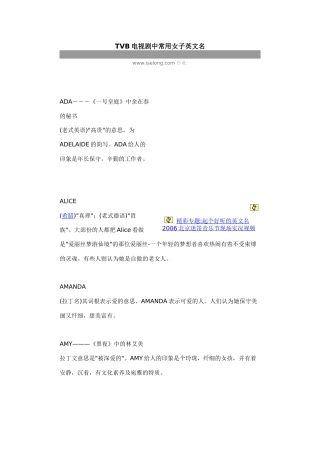 TVB电视剧中常用女子英文名