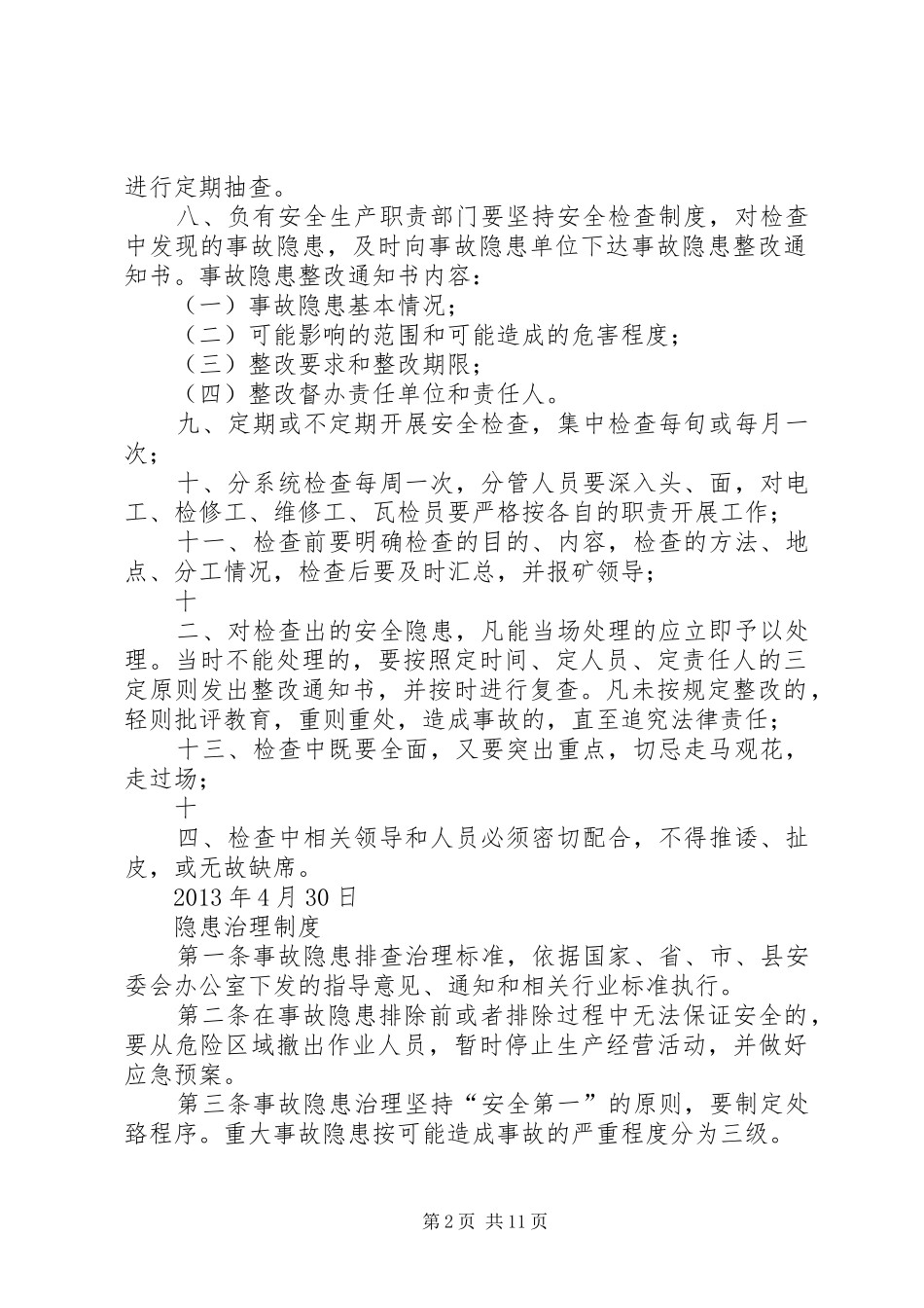 事故隐患报告和举报奖励规章制度修定_第2页