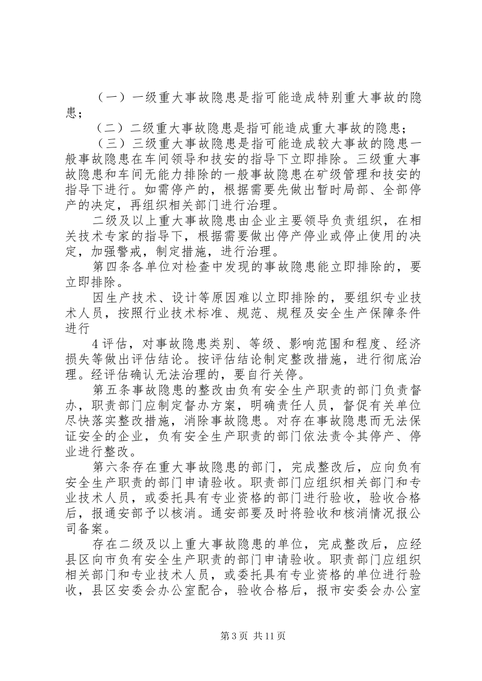 事故隐患报告和举报奖励规章制度修定_第3页