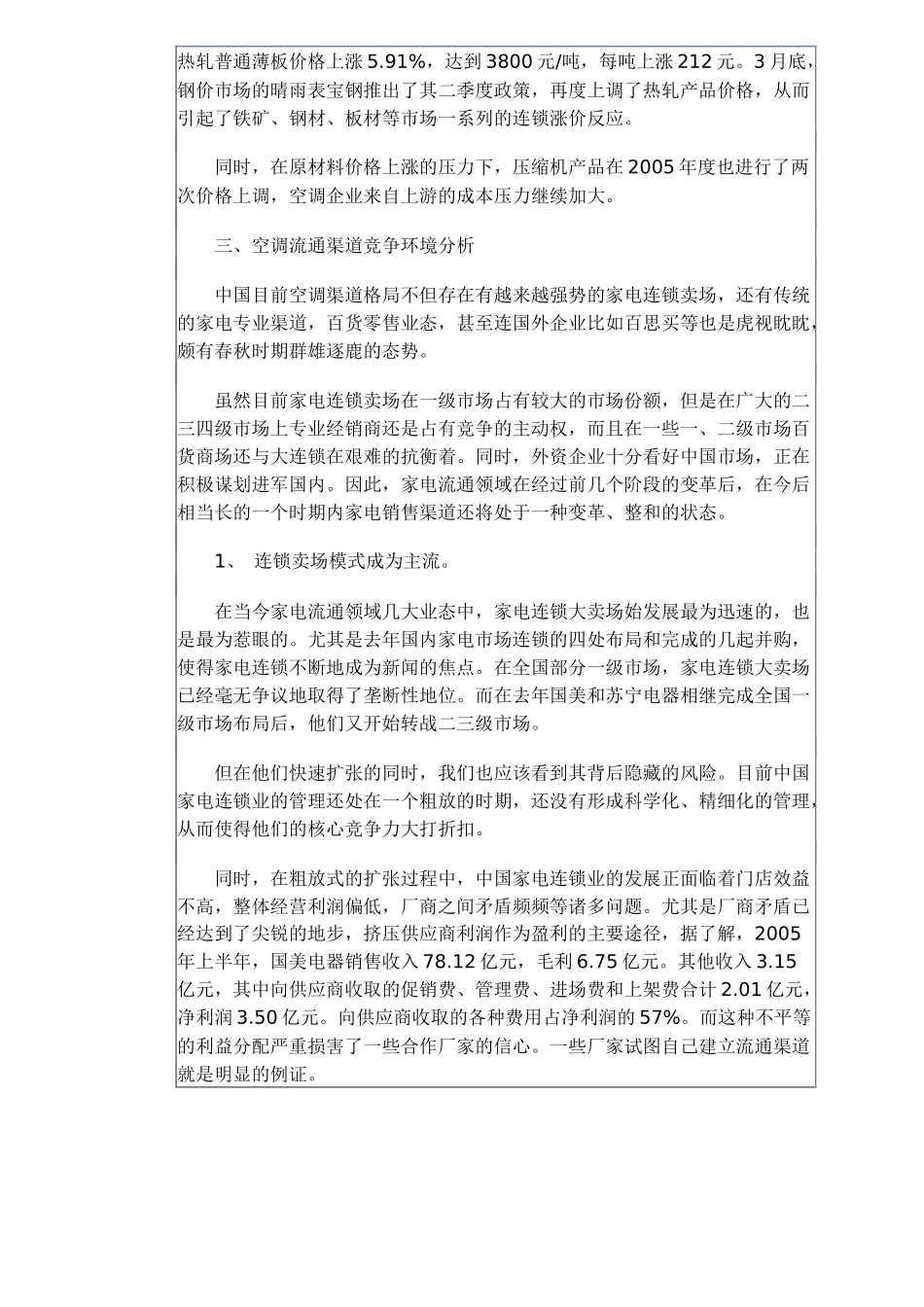 中国空调产业当前市场竞争环境分析(11)(1)_第3页
