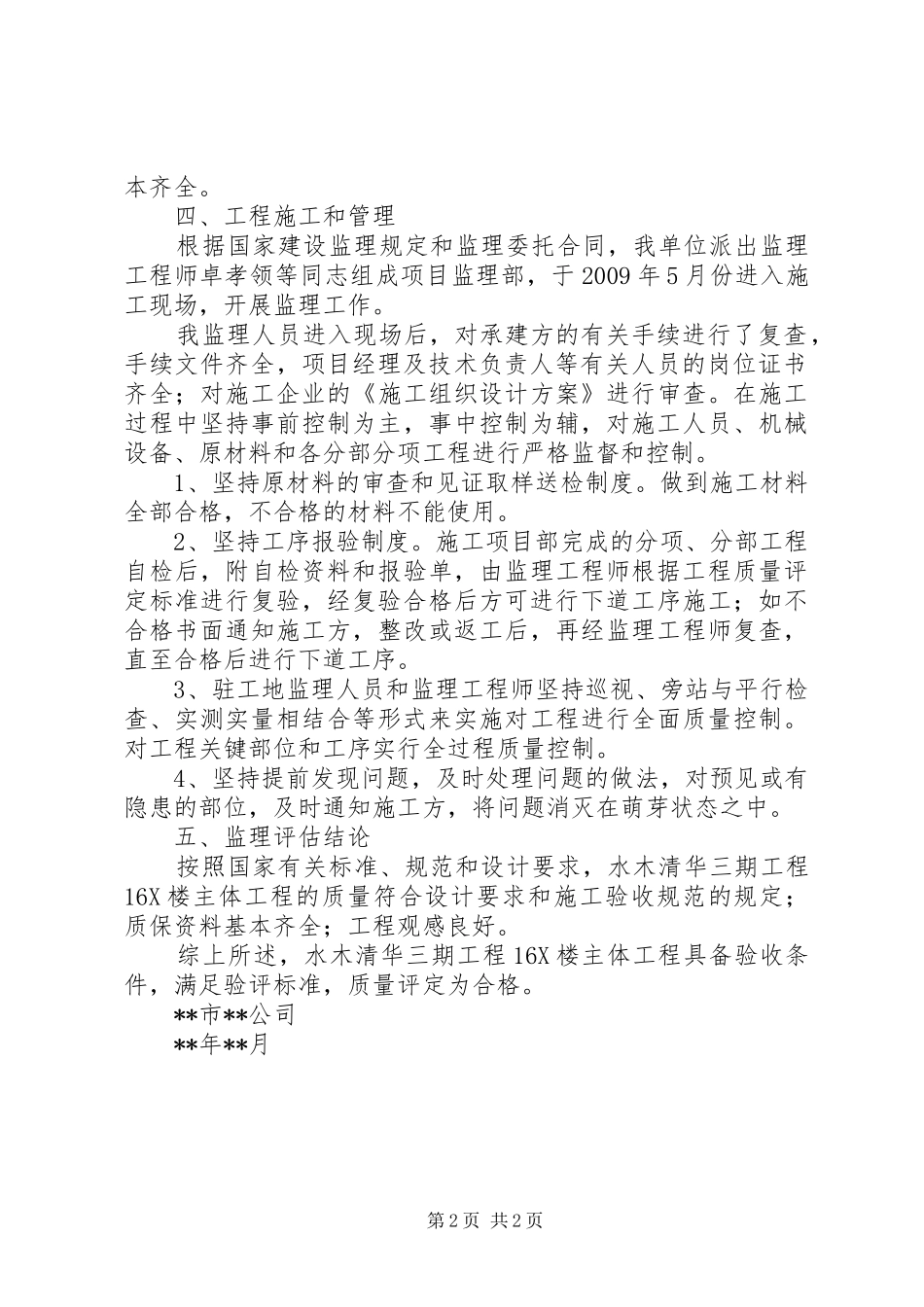 建筑主体工程评估报告范本 _第2页